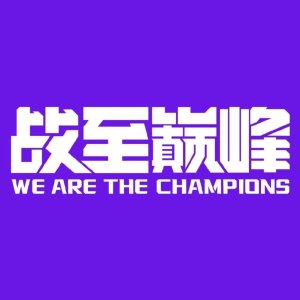 We Are the Champions Season 2 (2023)