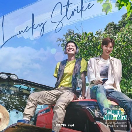 Love Tractor (2023)