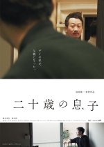A Son Japanese Movie photo