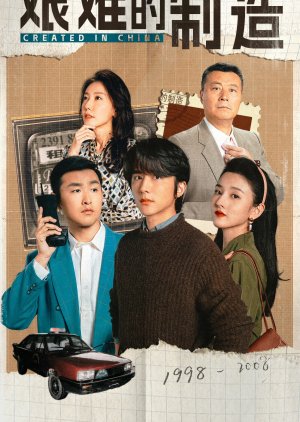Jian Nan De Zhi Zao () poster