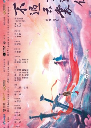 Yun Shang Zhi Yu Ni () poster