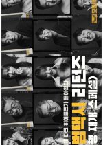 Taxi Driver Returns: Resumed Operation Special Korean Drama photo