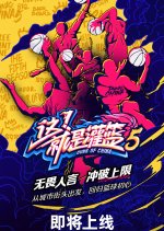 Dunk of China Season 5 Chinese TV Program photo