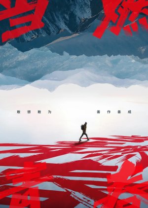 Dang Ran Qing Chun (2023) poster