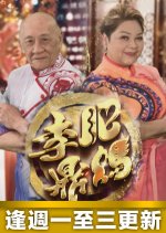 When Grandpa Meets Maria Hong Kong TV Program photo