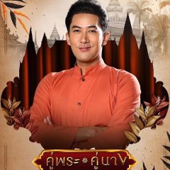 Our Destined Love Thai Drama photo