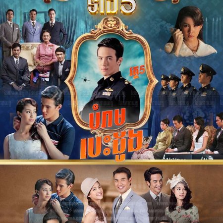 Khun Chai Ronapee (2013)