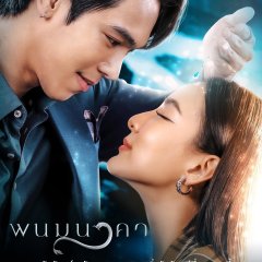 The Bride of Naga Thai Drama photo