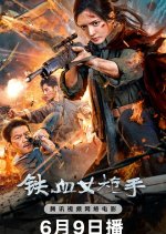 Iron Lady Sniper Chinese Movie photo