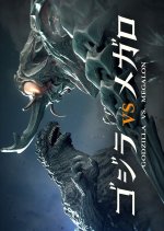 Godzilla vs. Megalon Japanese Movie(2023) photo