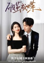 Po Jian Cheng Die Chinese Drama photo