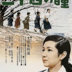 Twenty-Four Eyes Japanese Movie(1954) photo