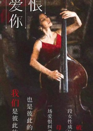 Zui Hen Wo Ai Ni () poster