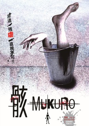 Mukuro (2015) poster