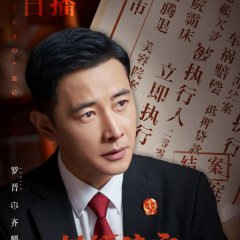 Enforcement Department Chinese Drama photo