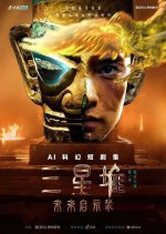 San Xing Dui: Wei Lai Qi Shi Lu Chinese Drama photo