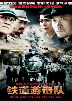 Tie Dao You Ji Dui (2005) poster