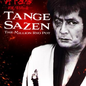 Tange Sazen Kenfu! Hyakuman Ryo no Tsubo (1982)