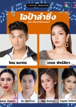 Isan Melodies in Love Thai Drama photo