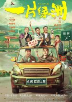 An Oasis Chinese Movie photo