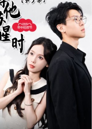 Dai Tai Su Xing Shi (2024) poster