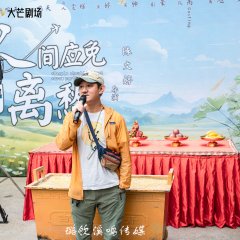 The World Should Be Free from Parting Sorrow Chinese Drama photo