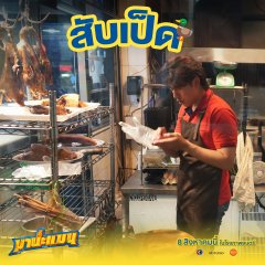 Mana Man Thai Movie photo