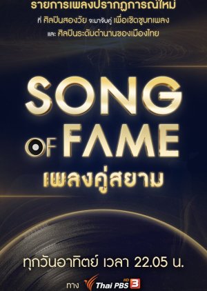 Song of Fame (2024) poster