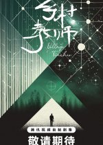 Village Teacher Chinese Drama photo