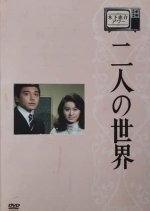 Futari no Sekai Japanese Drama(1970) photo