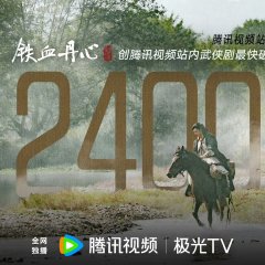 The Legend of Heroes: Hot Blooded Chinese Drama photo