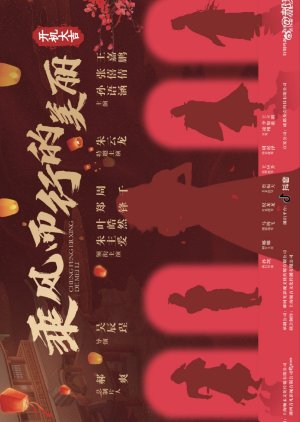 Cheng Feng Er Xing De Mei Li () poster