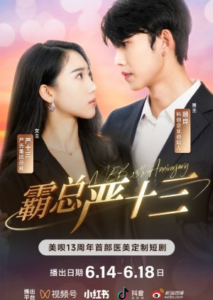 Ba Zong Yan Shi San (2024) poster