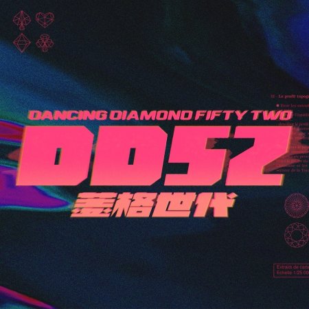 Dancing Diamond 52 (2020)