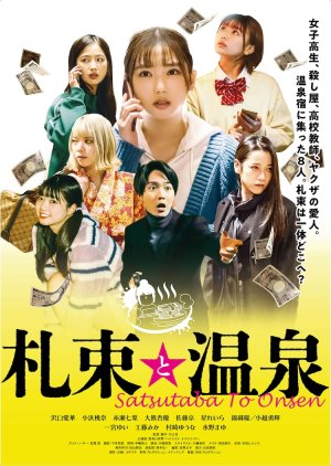 Satsutaba to Onsen (2023) poster