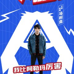 Come On! Programmers Chinese Drama photo