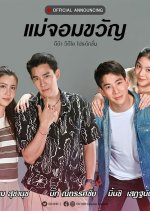 Mae Jom Khwan