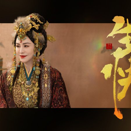 Xiang Si Ling (2024)