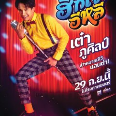 Hug Jao E Lee Thai Movie photo