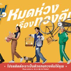 Return Man Thai Drama photo