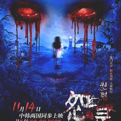 Haunted Road Chinese Movie photo