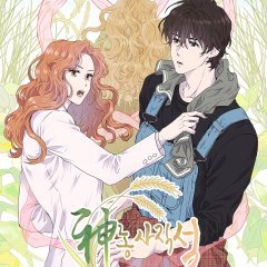 Straightforward to the God Farming Korean Drama photo