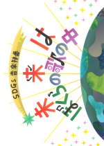 Mirai wa Bokura no Uta no Naka Japanese TV Program photo