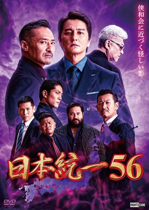 Nihon Touitsu 56 (2023) poster