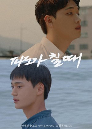 When the Waves Rise (2020) poster