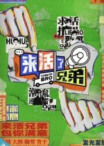 Come on Bro Chinese TV Program photo