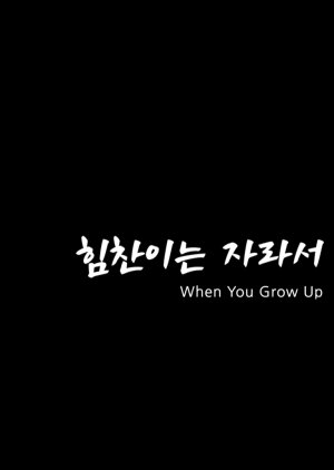 When You Grow Up (2022) poster
