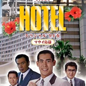 Hotel: 1994 Spring Special (1994)