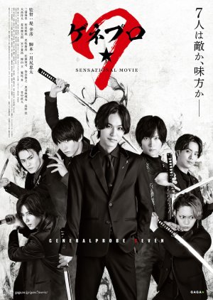 GenePro★7 (2023) poster