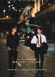 The Love that Dare Not Speak Its Name hong kong drama review